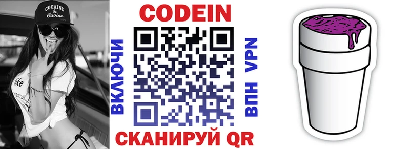 Кодеиновый сироп Lean Purple Drank  Зеленодольск 